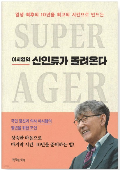 신인류가 몰려온다 책표지