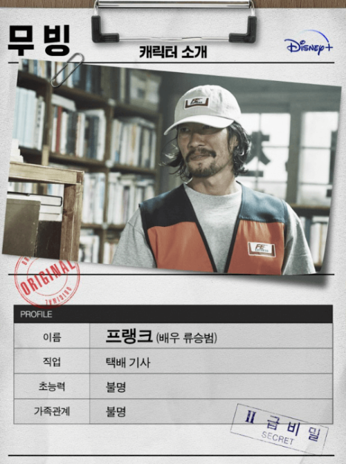 디즈니 플러스 무빙 드라마 출연진 관련 사진이미지입니다.