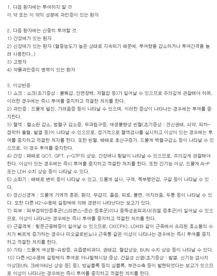 가스트릭캡슐-복용-주의사항