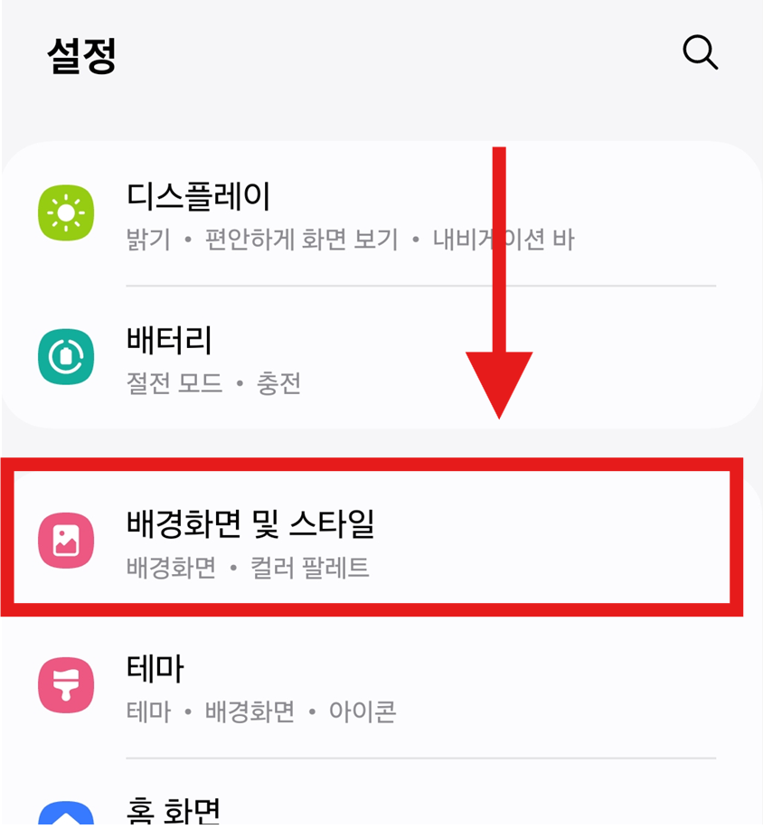 방법 2: 배경화면 및 스타일 메뉴 찾기