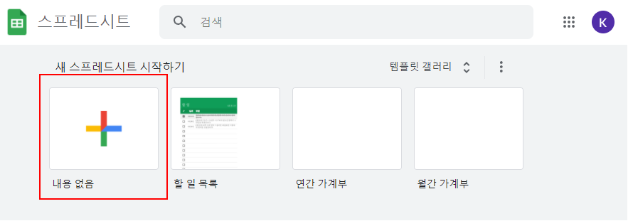 구글-스프레드시트