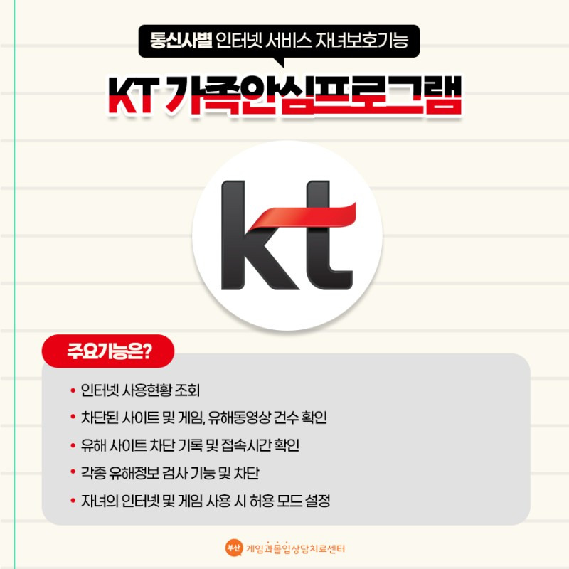 kt 자녀안심