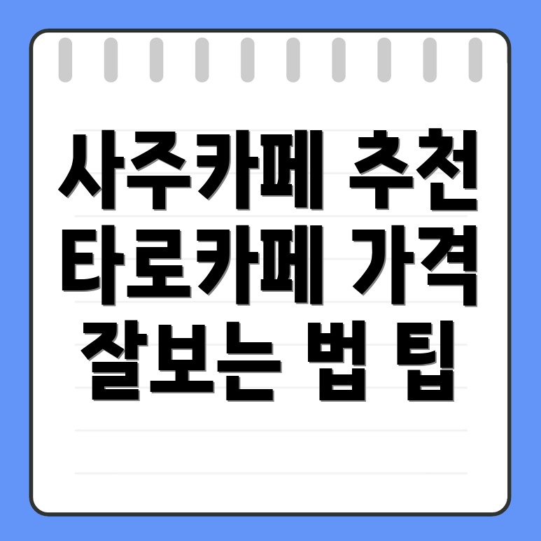 부산 사주카페