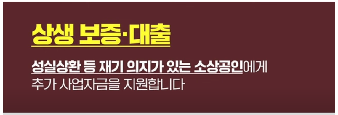 상생보증.대출