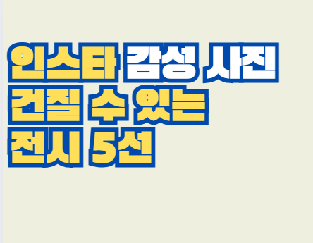 인스타_감성