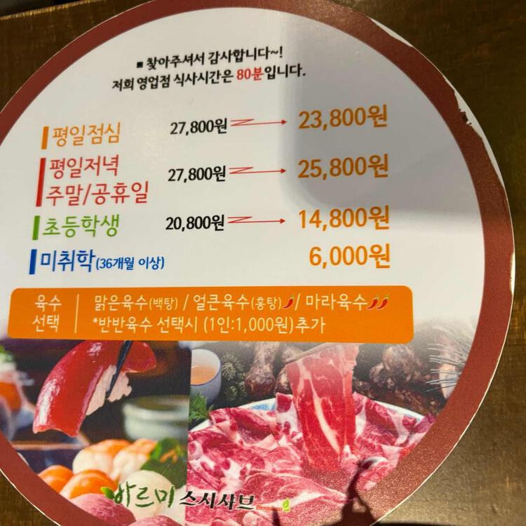 신도림 샤브샤브 '바르미 스시샤브'