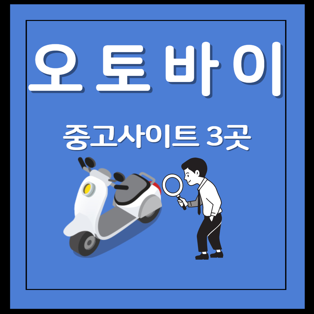 오토바이중고사이트