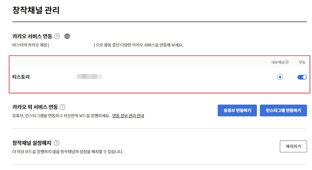 카카오 뷰 창작센터 티스토리 블로그 연동하기