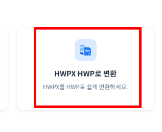 hwpx 파일 여는방법 사이트