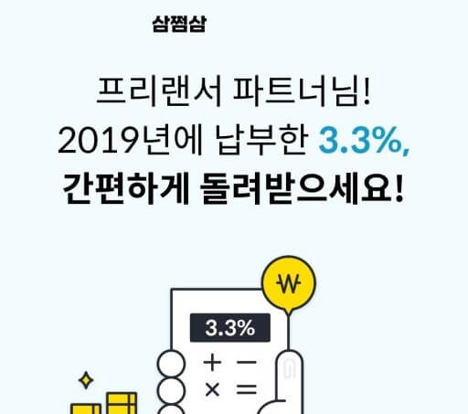 삼쩜삼 주 고객층