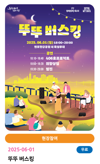 2025 차 없는 잠수교 뚜벅뚜벅 축제 일정 총정리