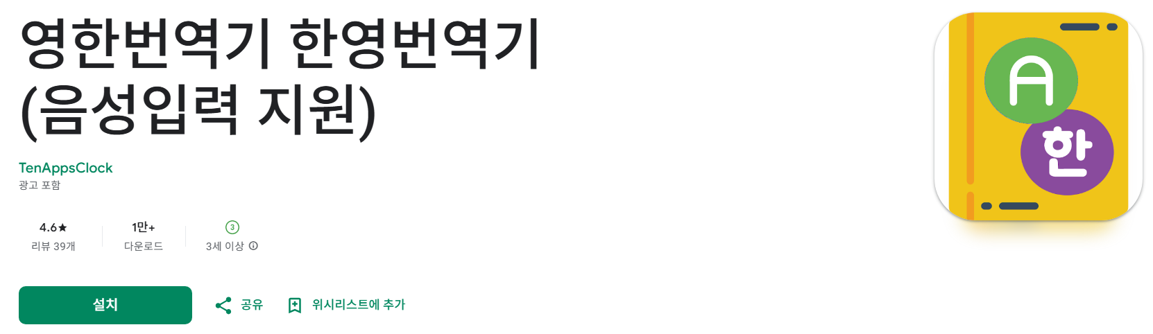 영한번역기 한영번역기 (음성입력 지원) 소개