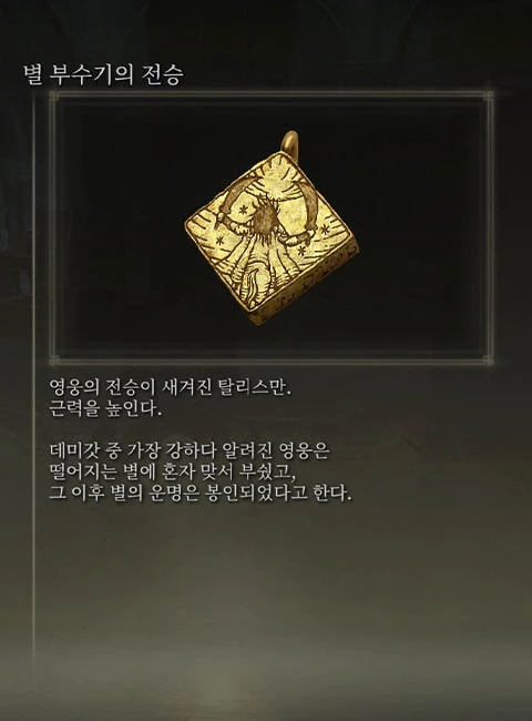 별 부숴