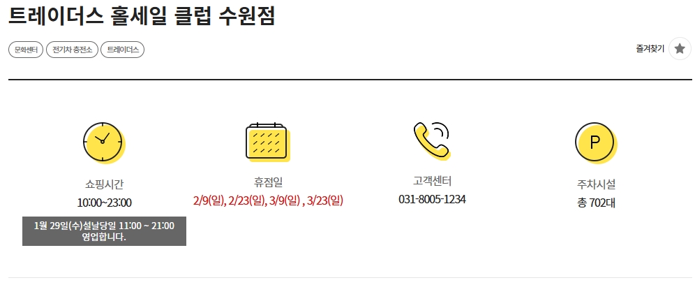 트레이더스-수원점