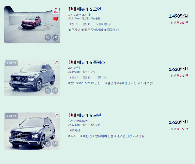 베뉴 중고차 가격 시세표 / 24년 상반기