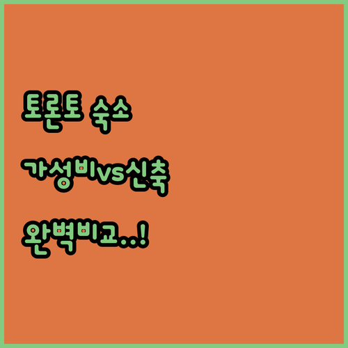 토론토 가성비 호텔부터 신축 럭셔리 ..