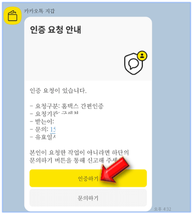 카카오톡-인증하기-클릭