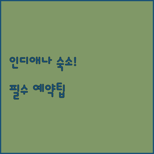 인디애나 여행 컬럼비아 시티 추천 숙..