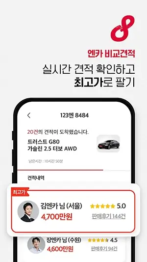엔카 장점