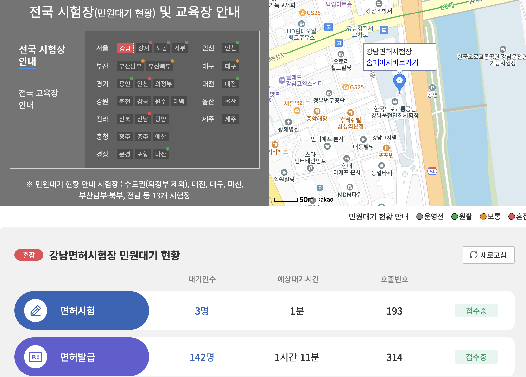 운전면허증 갱신 사전예약