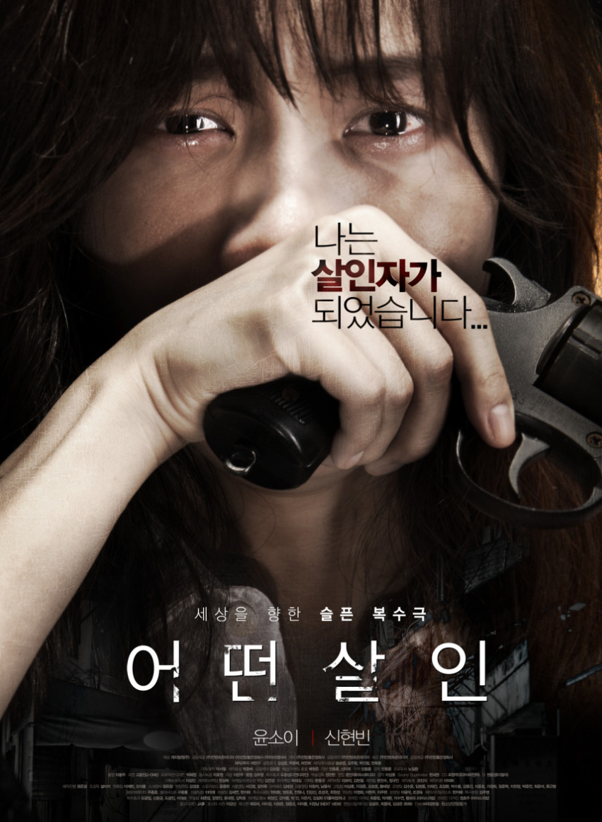 어떤살인 영화 리뷰