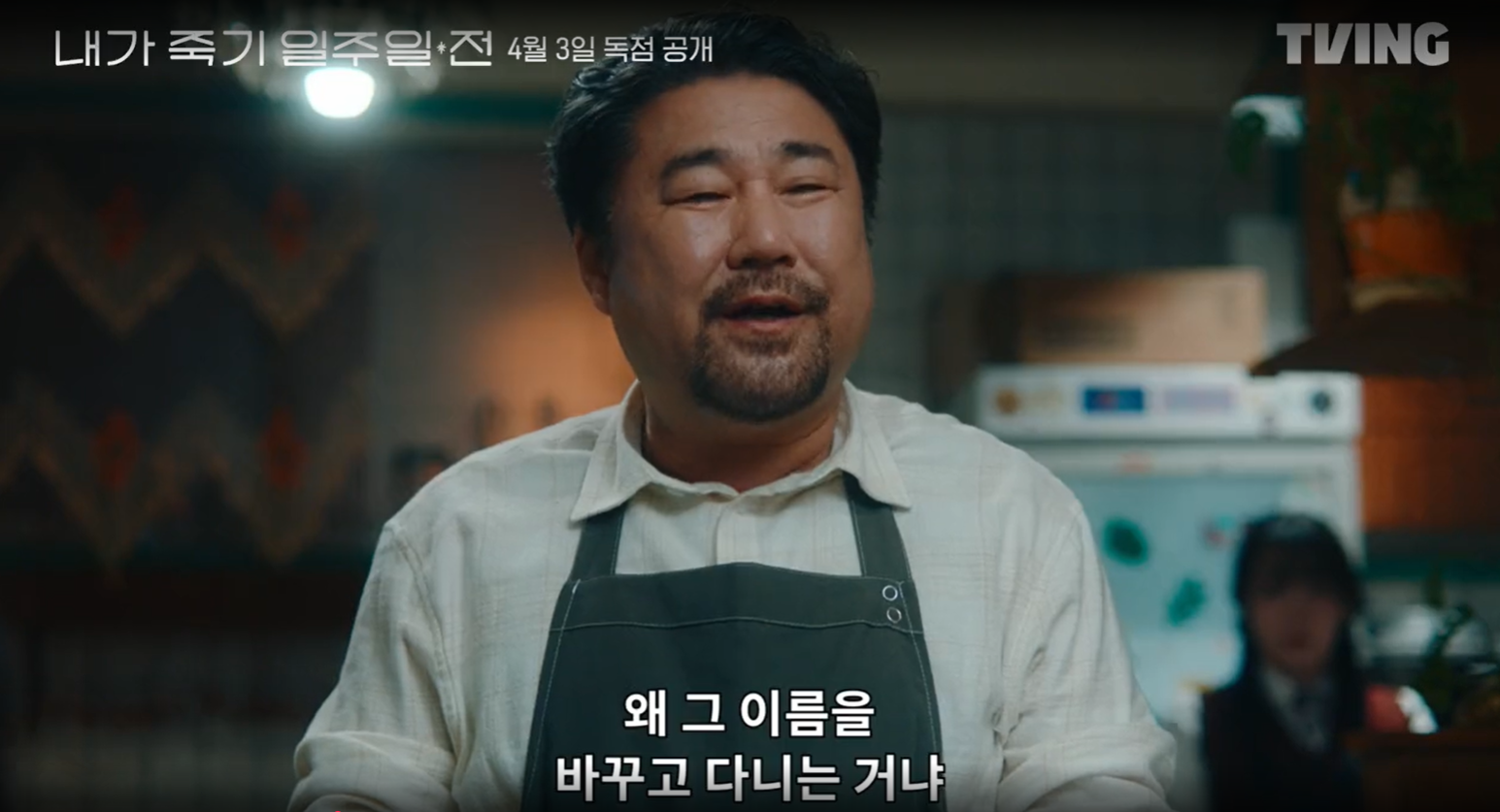 내가 죽기 일주일 전 드라마 소개 및 줄거리