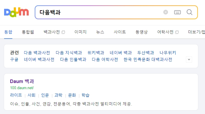 백과사전에서 레트로를 검색하는 화면