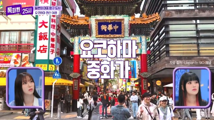 톡파원25시122화_일본여행_요쿄하마_야마테거리_요코하마차이나타운