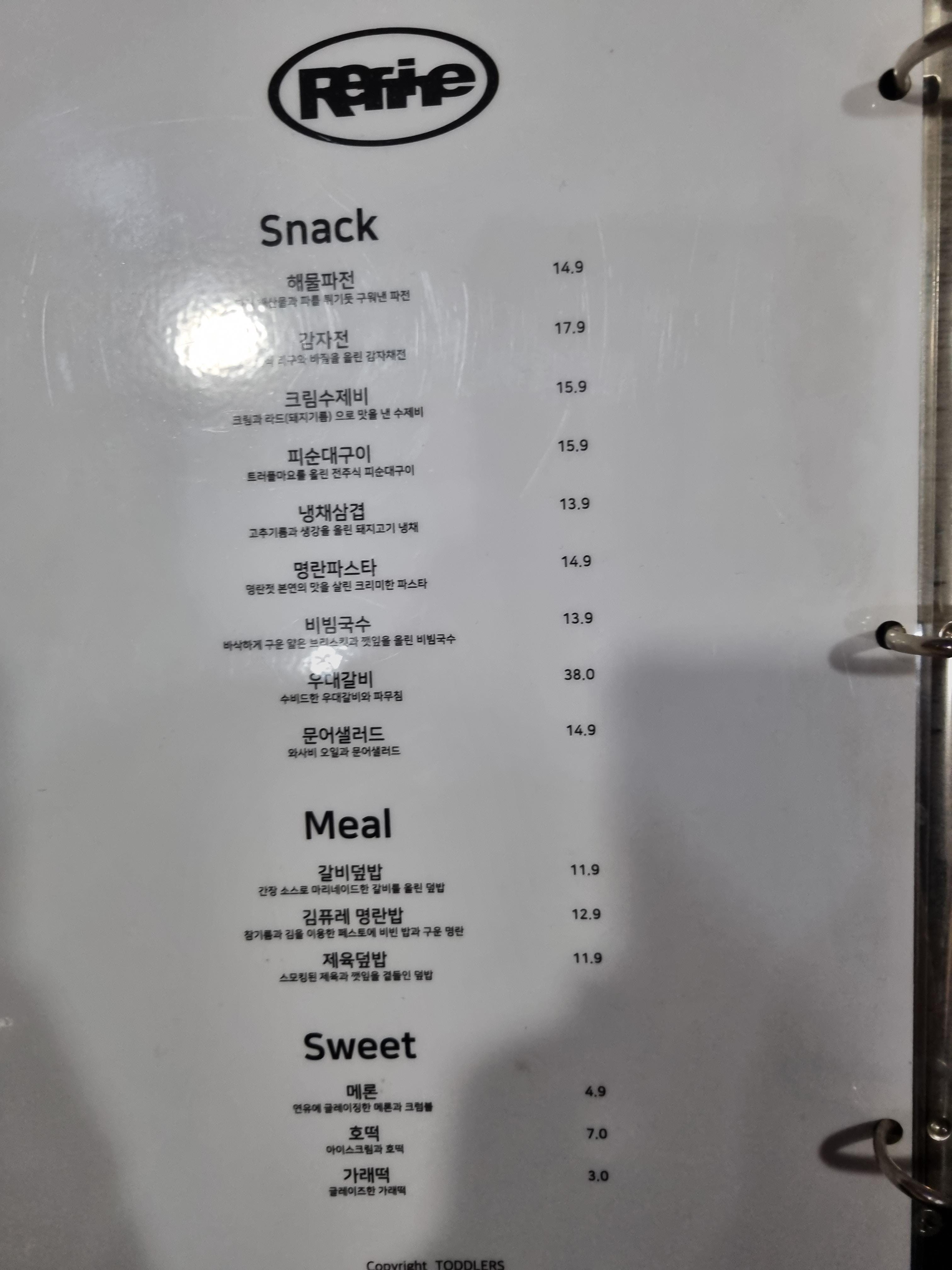 리파인 메뉴