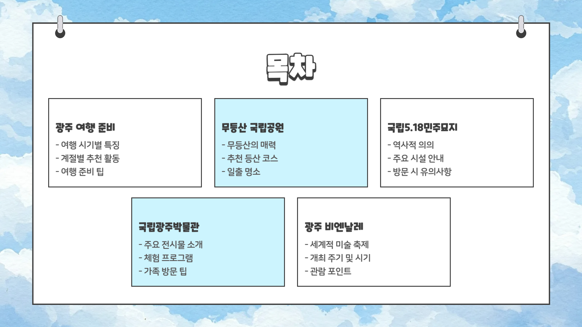 광주 가볼만한곳 베스트 10