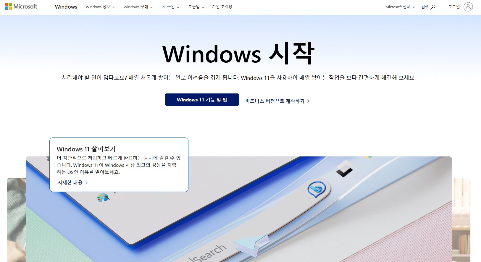 마이크로소프트홈페이지첫화면