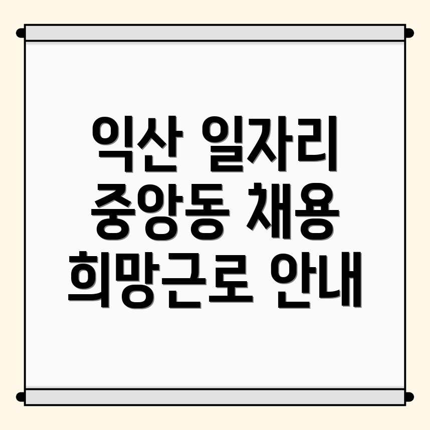 일자리 채용정보