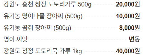 극한직업 명이나물