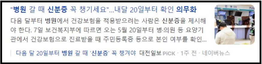 병원 신분증 의무화