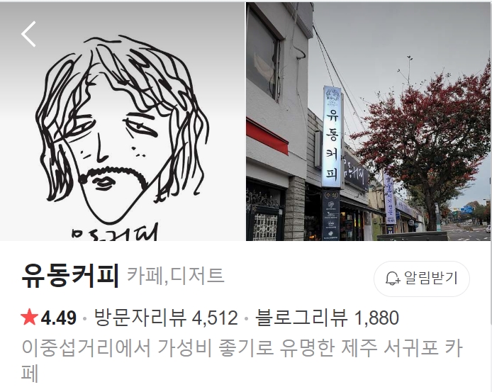 유동커피-제주본점-썸네일