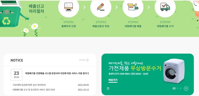 세종 폐가구 방문 무상수거 업체 이용절차