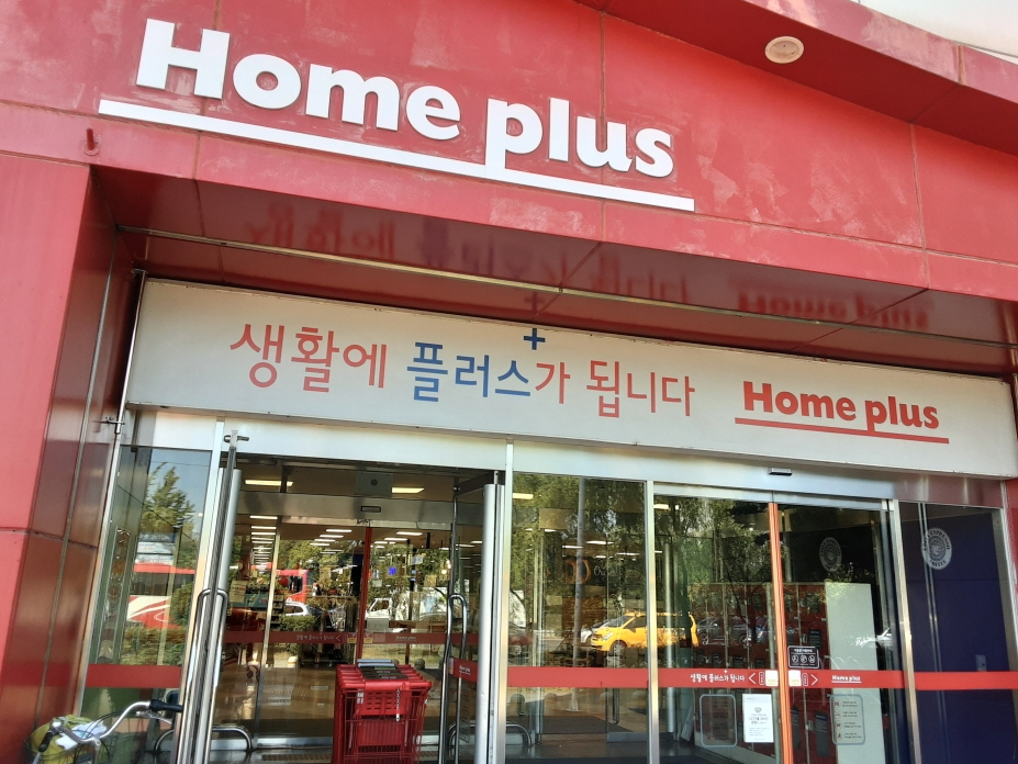 홈플러스 관련 이미지
