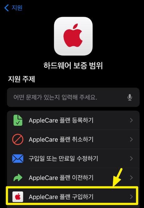 애플케어플러스 가입방법