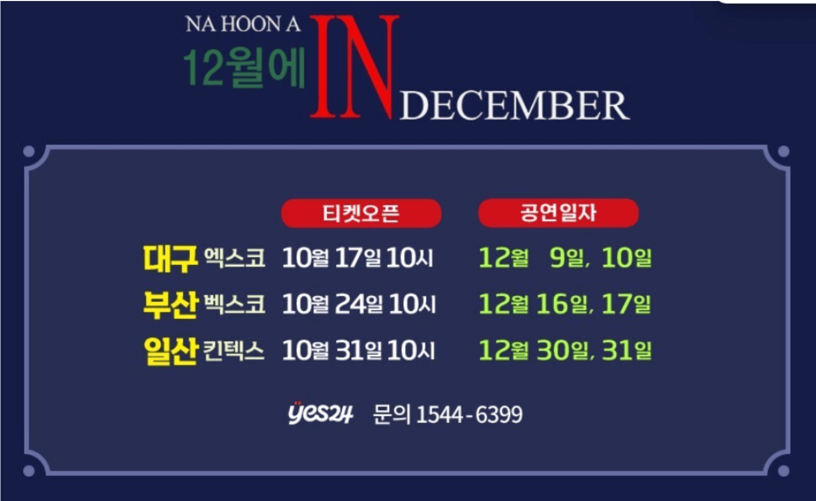 2023-나훈아-부산-콘서트-일정-가격-주차장