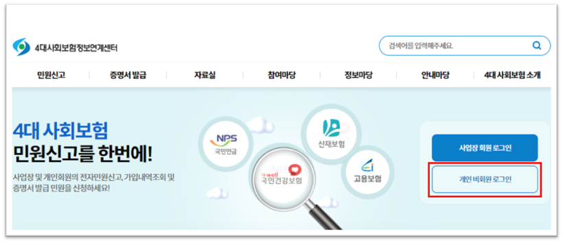 4대보험 사이트 바로가기