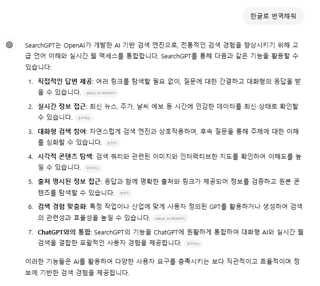 서치 지피티 활용법