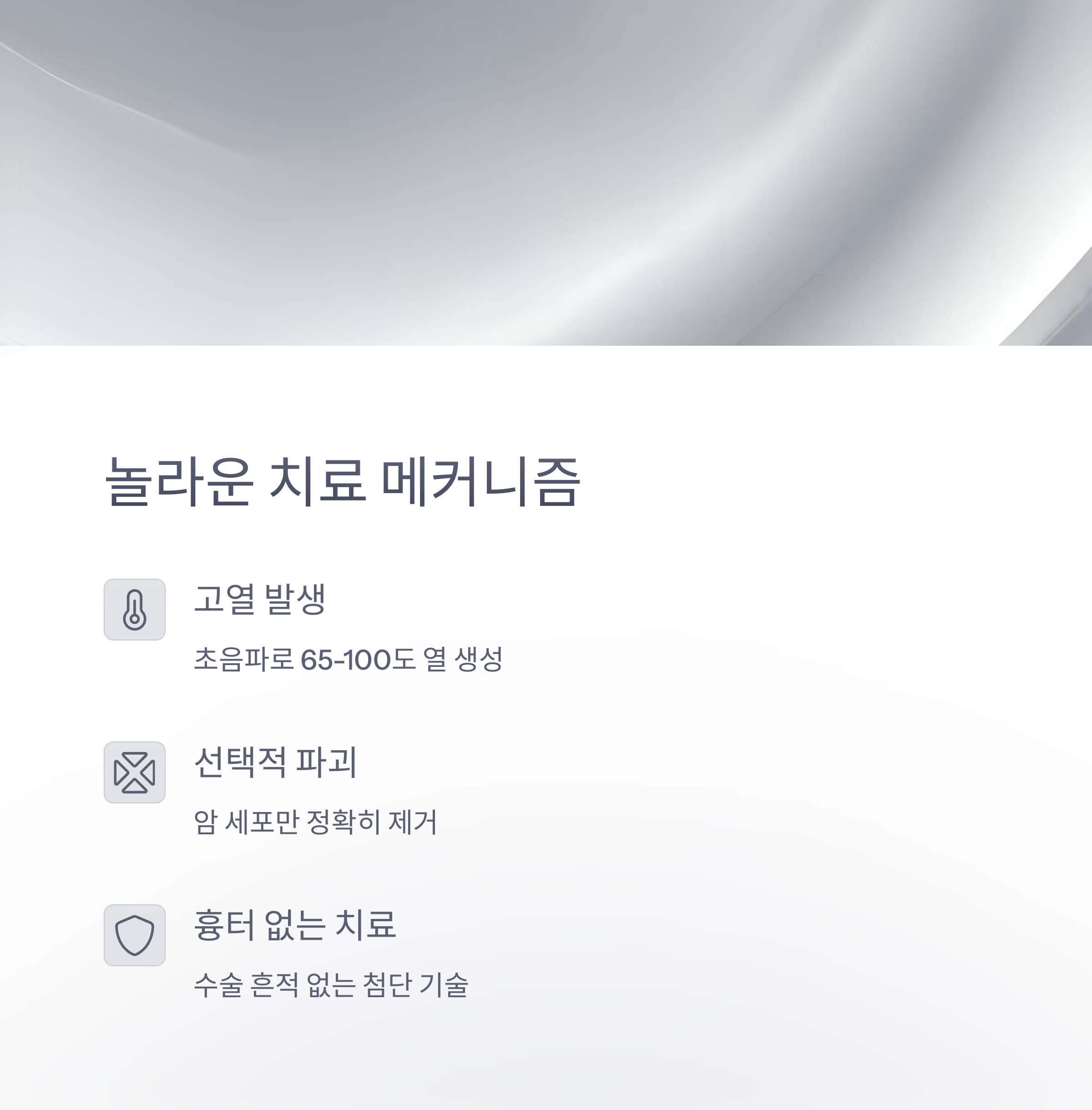 의학에서의 하이퍼나이프2