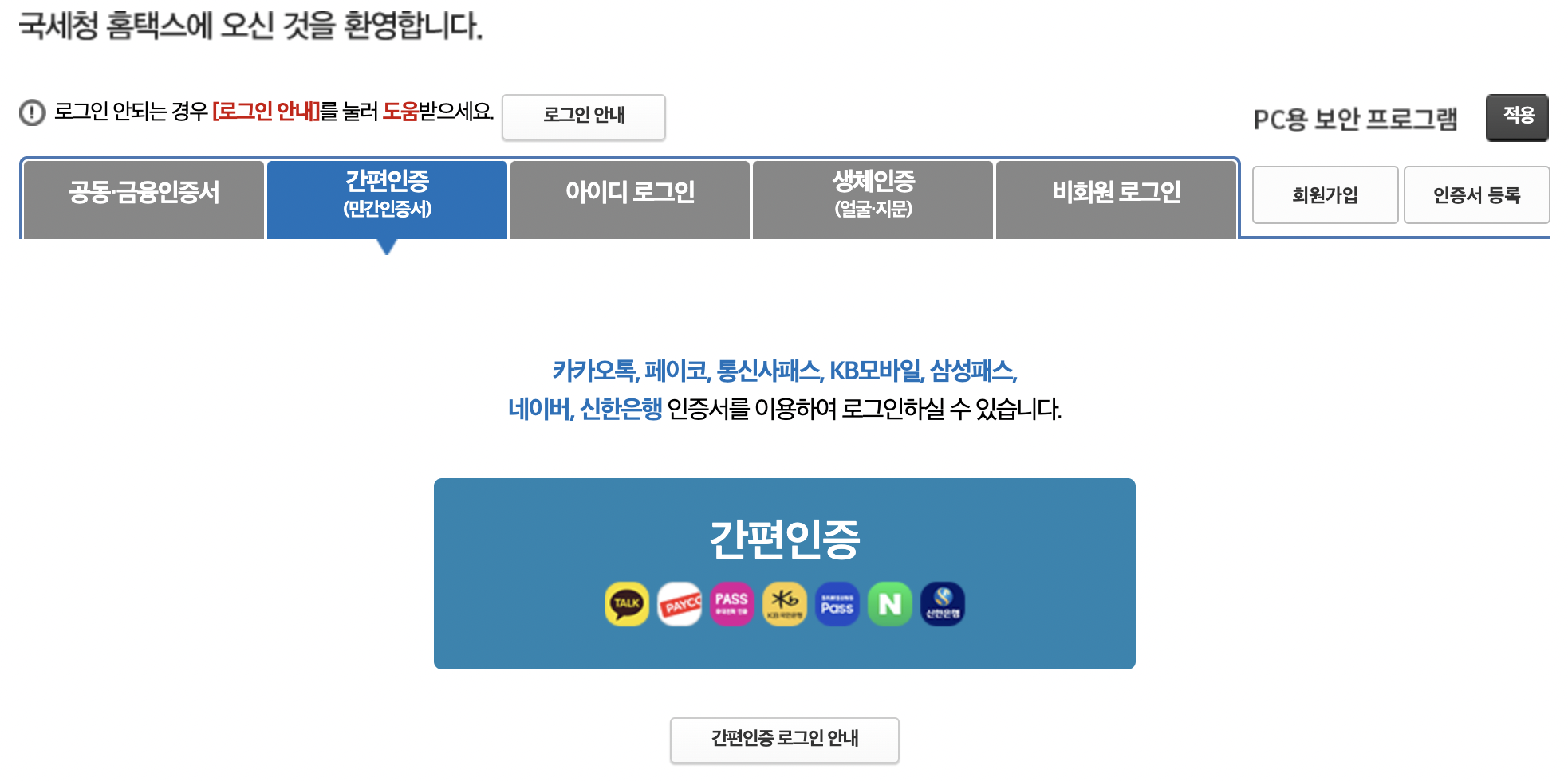 간편인증