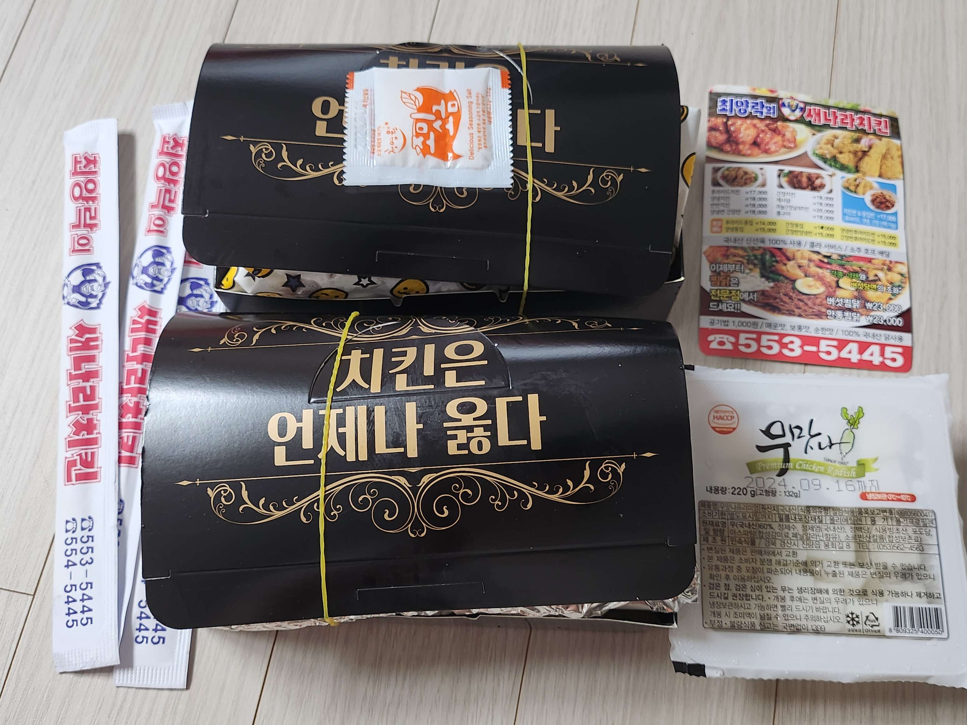 최양락의새나라치킨 반반치킨입니다
