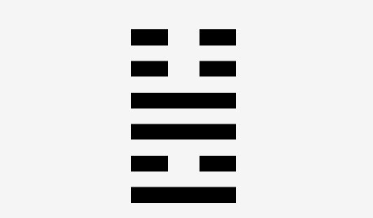 주역의 55번째 뇌화풍(雷火豊)
