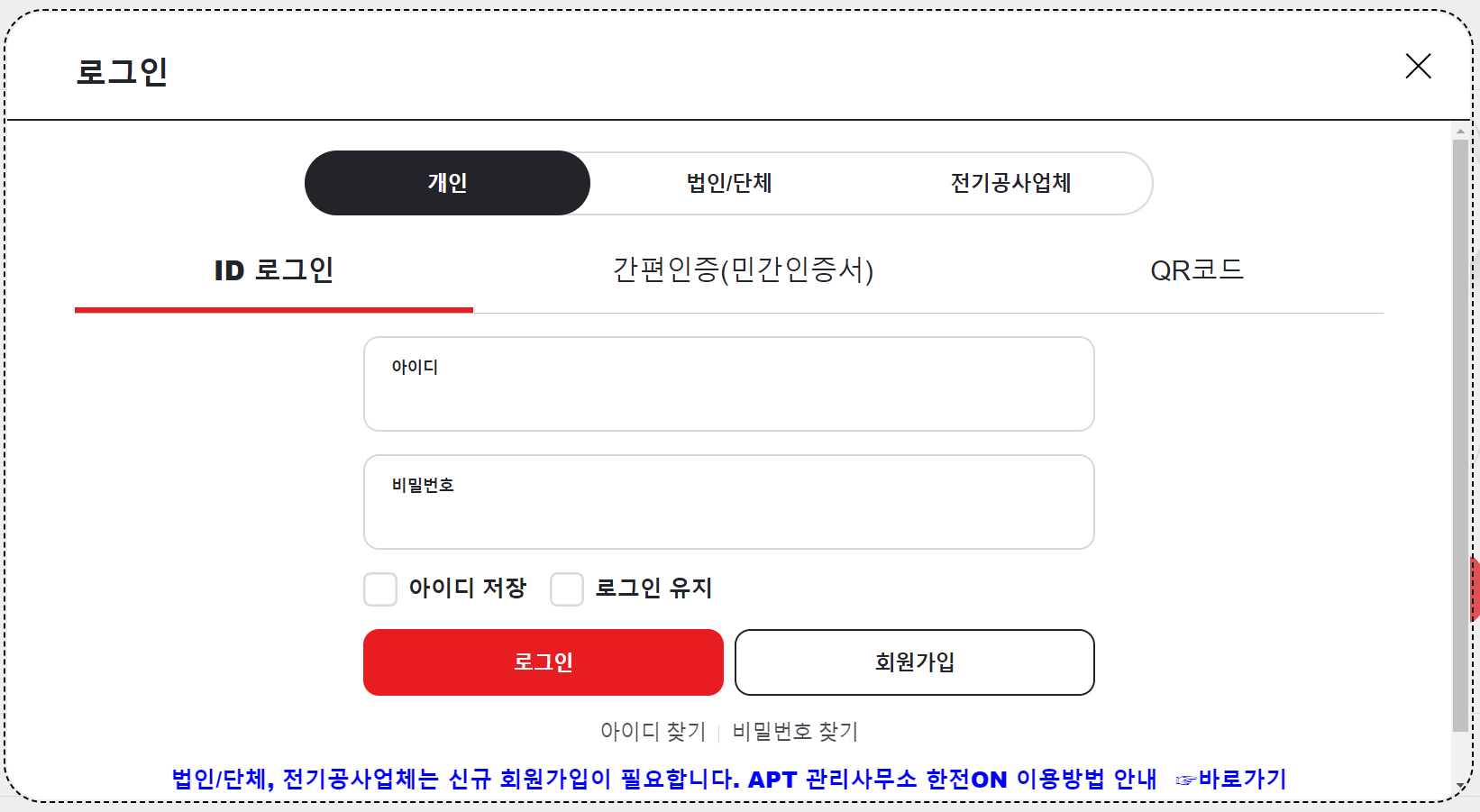 한전 전기요금 할인 신청