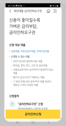 국민은행 금리인하 요구 신청방법