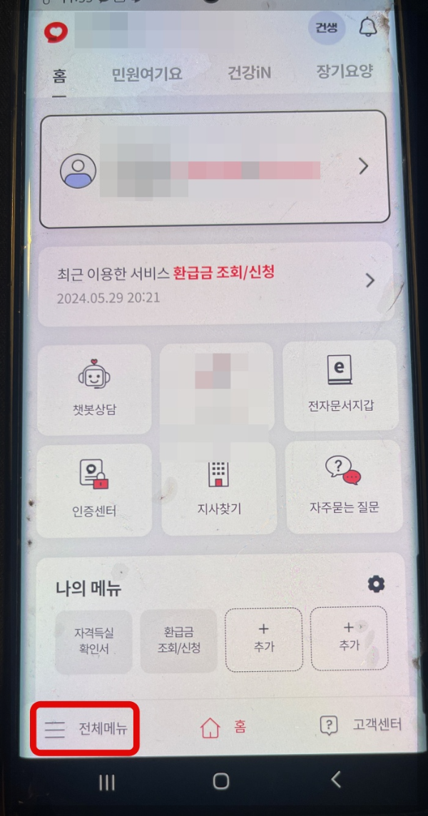건강보험-모바일-앱-메뉴