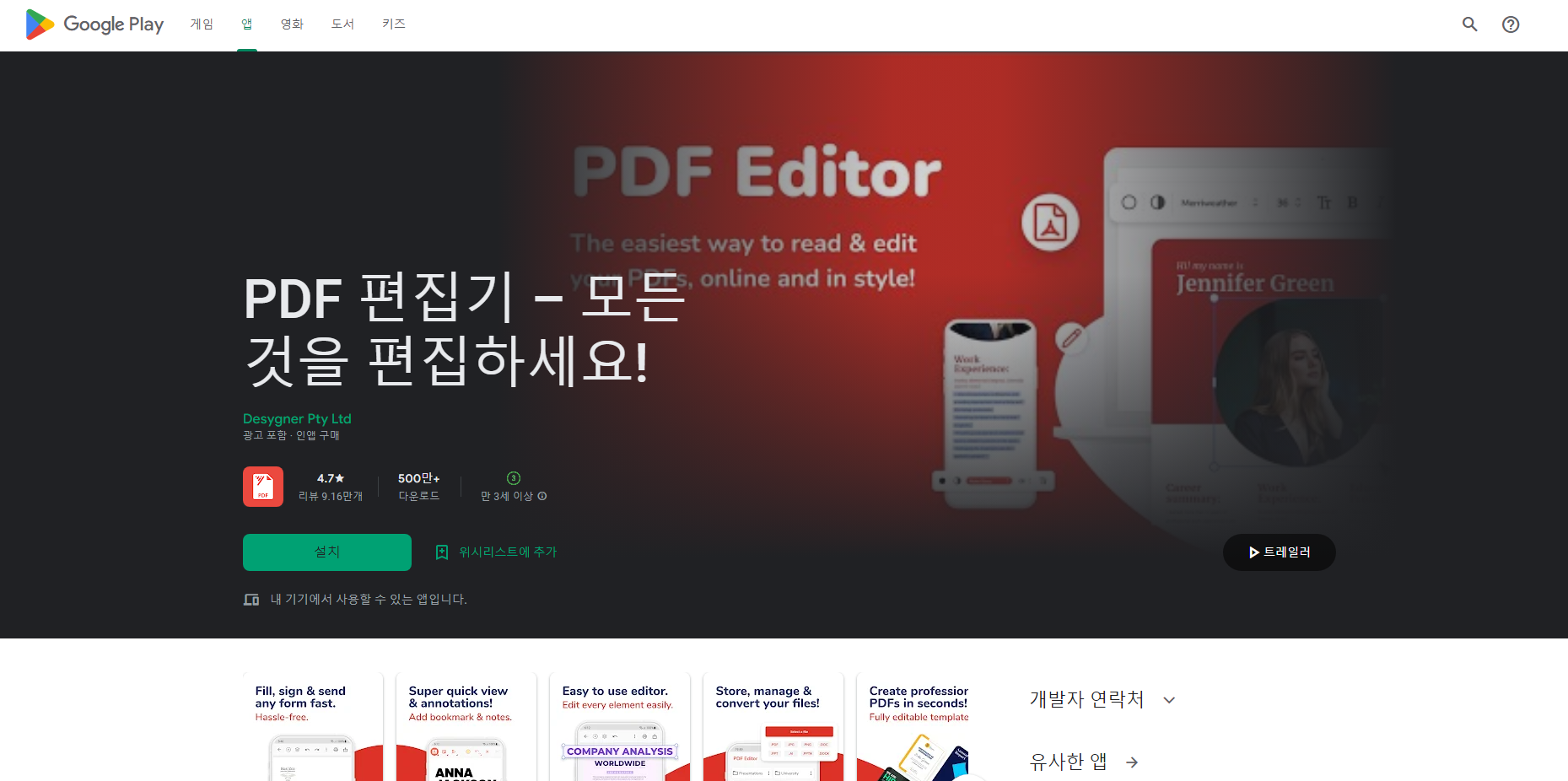 PDF 편집기, PDF 변환기, 협업 및 파일 매니저