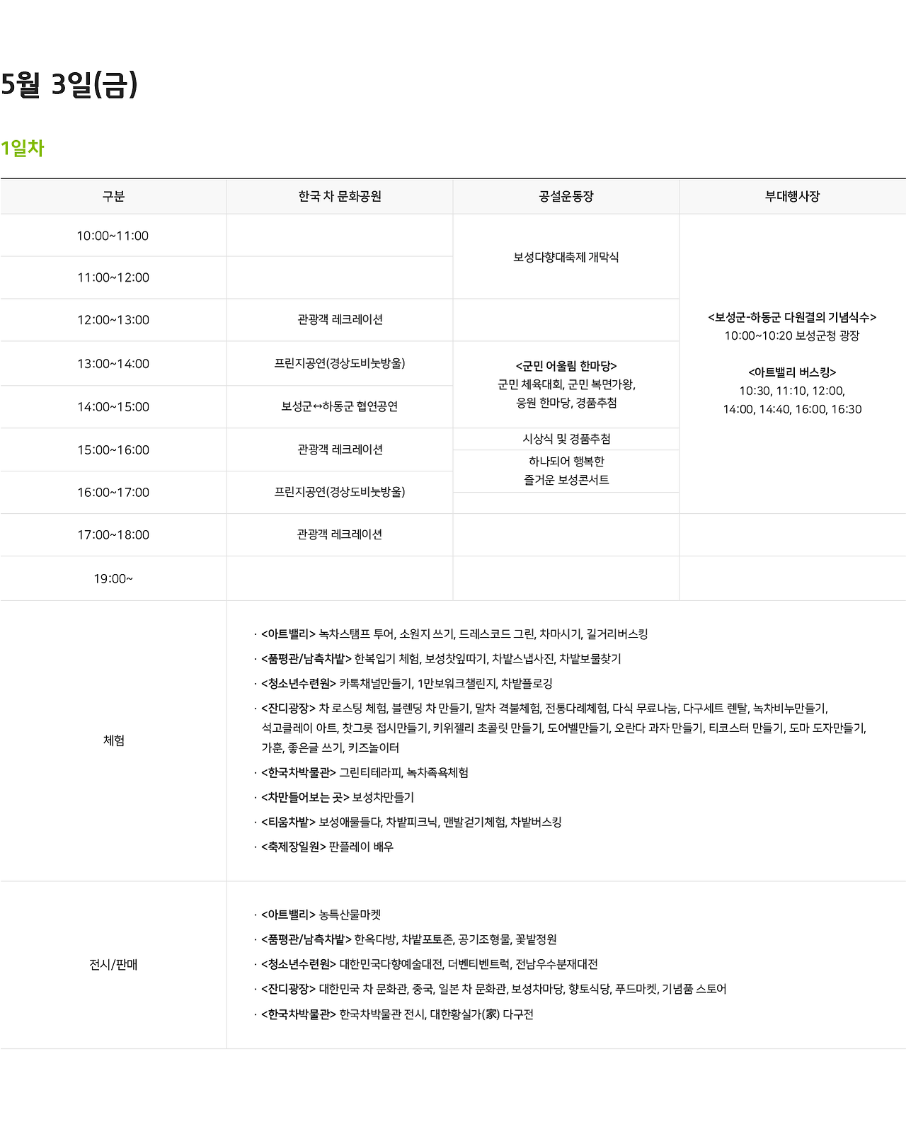  제 47회 보성다향대축제 일정표